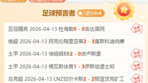 费内巴切欧篮连胜分析，本期专家推荐